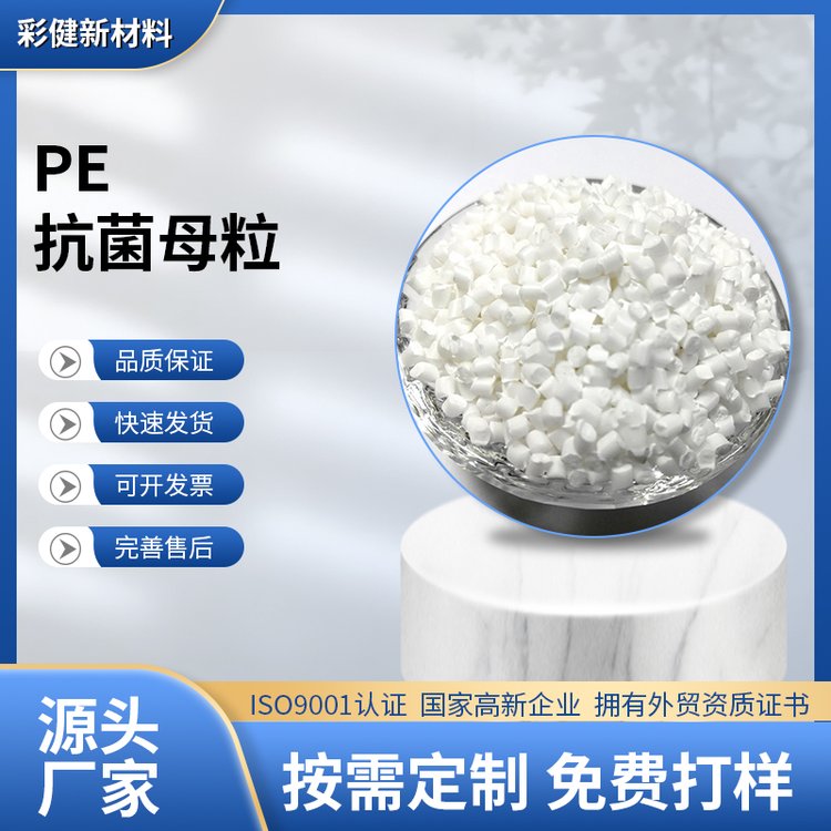 汕头抗菌母粒